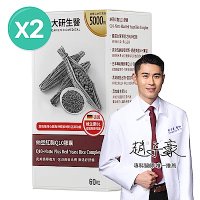 【大研生醫】納豆紅麴Q10膠囊(60粒)x2盒