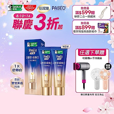 好來 全亮白深導極煥白雙管牙膏2入 贈雙豪禮