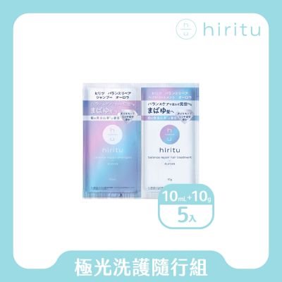 hiritu｜極光閃耀洗潤旅行組5入 10ml+10g