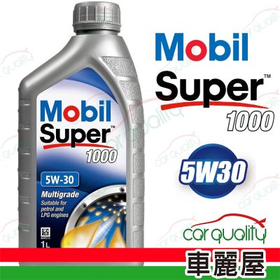 【美孚 Mobil】機油 Super 1000 5W30 合成科技機油 1L 整箱12入(車麗屋)