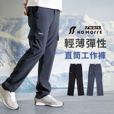 【NoMorre】輕薄工作褲 超彈力工作褲 嚴選超彈力輕薄布料 共2色 L-4L 台灣現貨 #3897