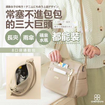 CHENSON 8口袋通勤包斜背包(CG84921-E)