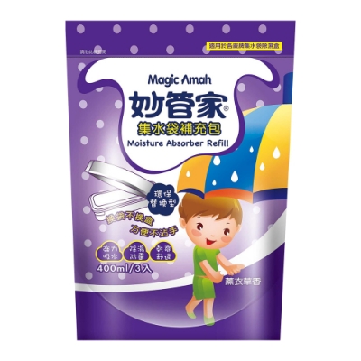 妙管家 集水袋補充包400ml x3包(薰衣草香)