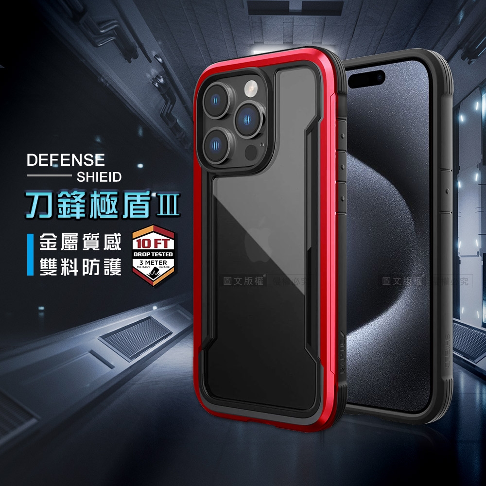 DEFENSE 刀鋒極盾Ⅲ iPhone 15 Pro Max 6.7吋 耐撞擊防摔手機殼(豔情紅)