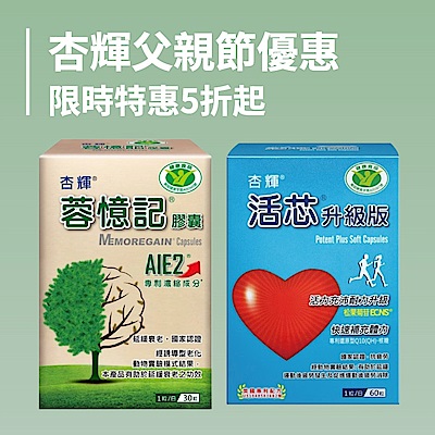 杏輝 父親節活動優惠5折起