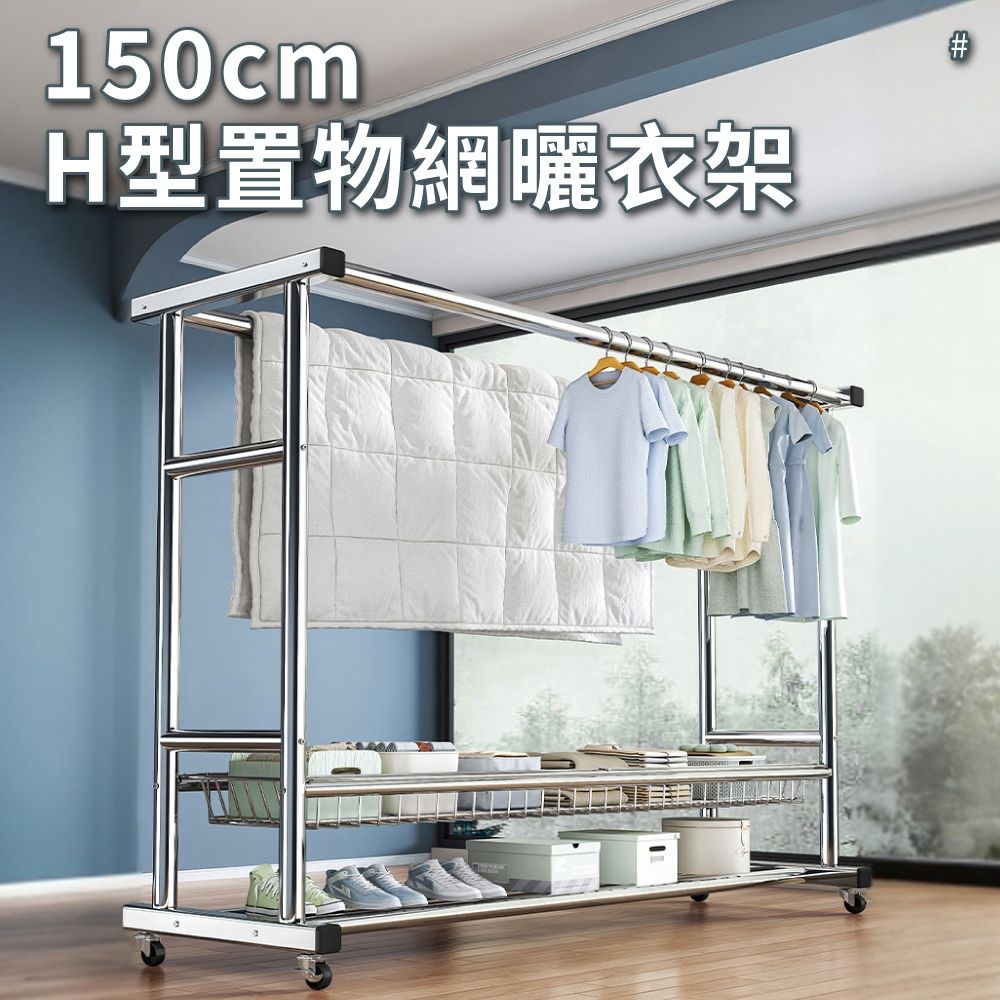 【好氣氛家居】150CM升級加厚加粗大容量移動曬衣架