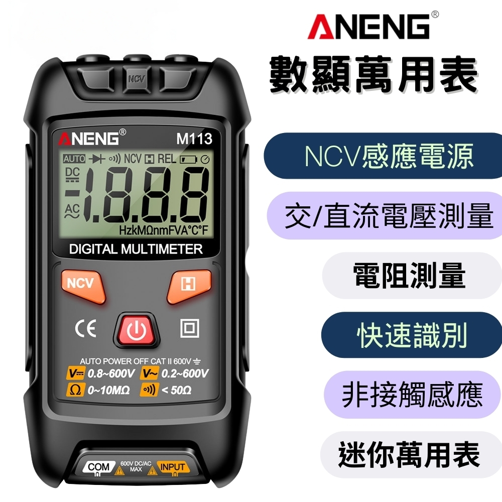ANENG 數顯萬用表 便攜電錶 維修多功能 防燒 電工萬能表 數顯 萬用數字表 自動電表 DIY必備 | 電流表/三用電表 | Yahoo購物中心