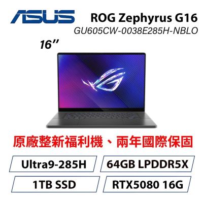 ASUS華碩 【原廠福利品】ASUS 華碩 GU605CW 16吋2.5K電競筆電(Ultra 9 285H/64G/1TB/RTX 5080 16G) 灰色