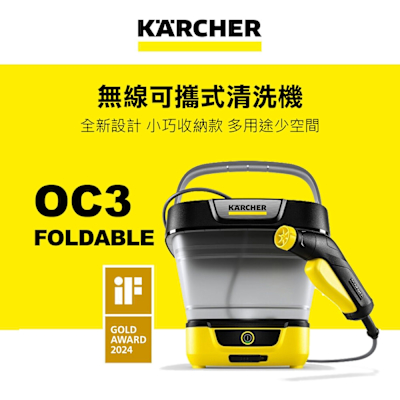 KARCHER凱馳 Karcher德國凱馳 無線可攜式清洗機 OC 3 Foldable (OC3F)