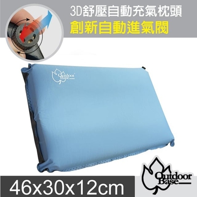 Outdoorbase 3D舒壓自動充氣枕頭(2入).旅行枕.午睡枕.靠枕 冰藍