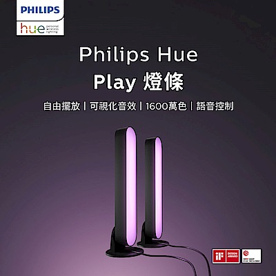PHILIPS飛利浦 PHILIPS 飛利浦照明 Hue Play 全彩情境 玩轉情境燈箱 雙入組 (PH010)