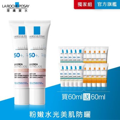 理膚寶水 全護清透亮顏防曬隔離乳UVA PRO (新瑰蜜霜) 30ml 2入