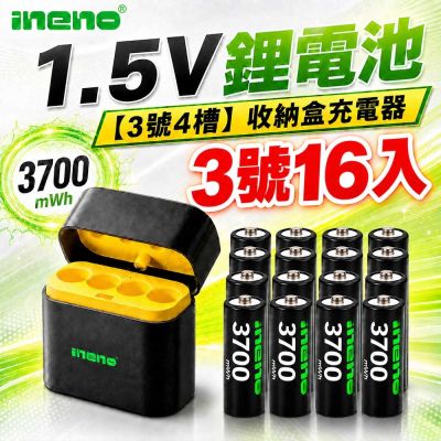 【INENO】3號AA 1.5V恆壓鋰電池 16入＋AI隨身收納盒充電器｜4槽組合