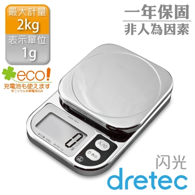 【日本dretec】日本閃光廚房料理電子秤-亮銀色 (KS-209CR)
