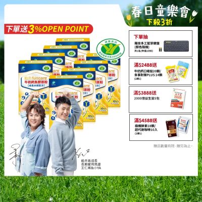 船井 牛奶鈣魚膠原粉10入x8盒-高成長三效配方-衛福部核准健康食品 速