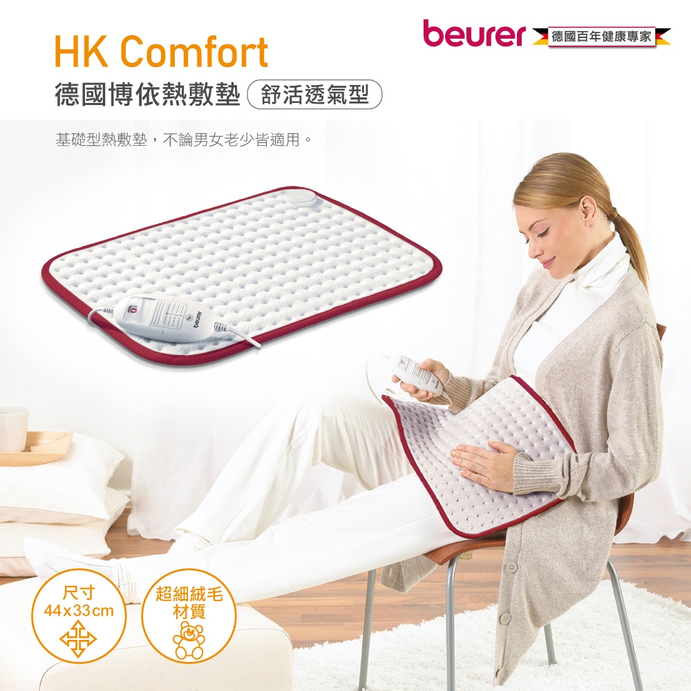 beurer德國博依 HK Comfort - 詳情8