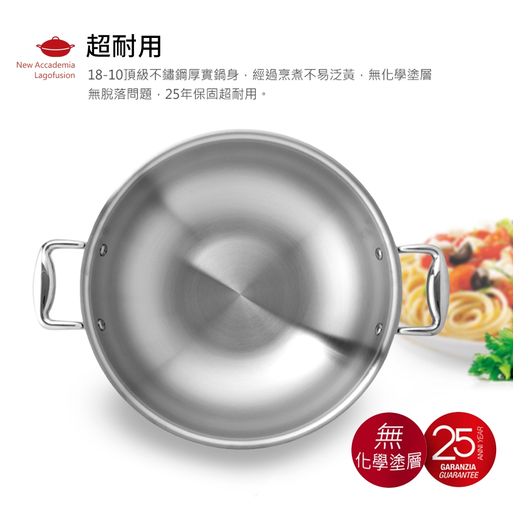 Lagostina樂鍋史蒂娜NEW ACCADEMIA LAGOFUSION系列32CM不鏽鋼雙耳中式