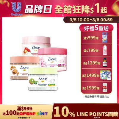 DOVE多芬 去角質身體冰淇淋磨砂膏 (298G) 3入組_四款任選
