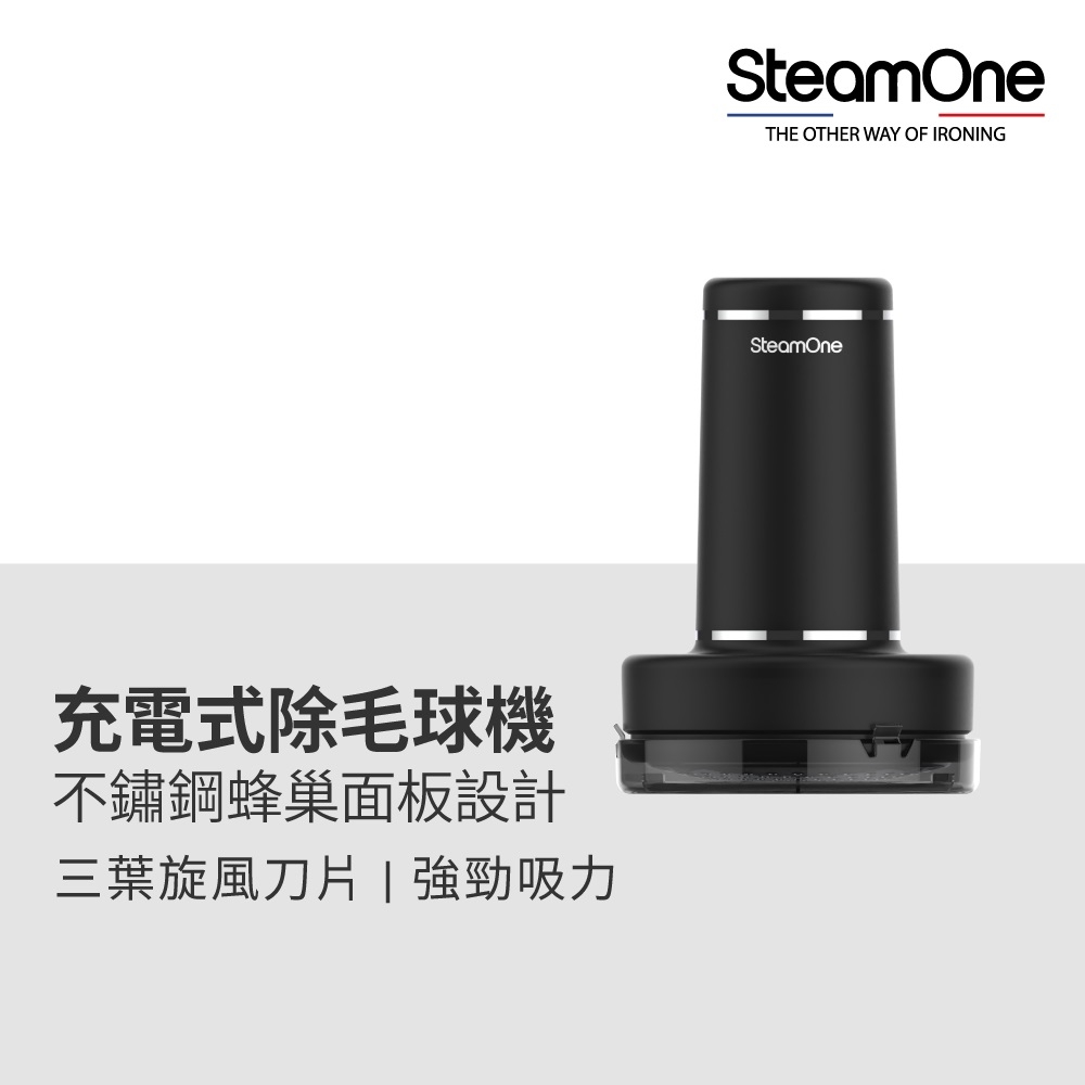 【法國 SteamOne】充電式除毛球機