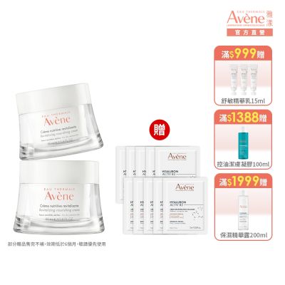 【Avene雅漾官方直營】醒膚緊實彈力霜50mlX2入組