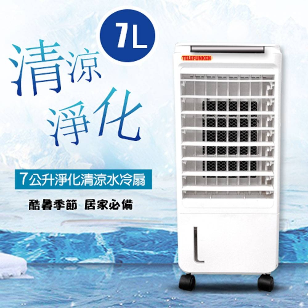 TELEFUNKEN德律風根7公升淨化清涼水冷扇LASK-6575 | 水冷/霧化扇