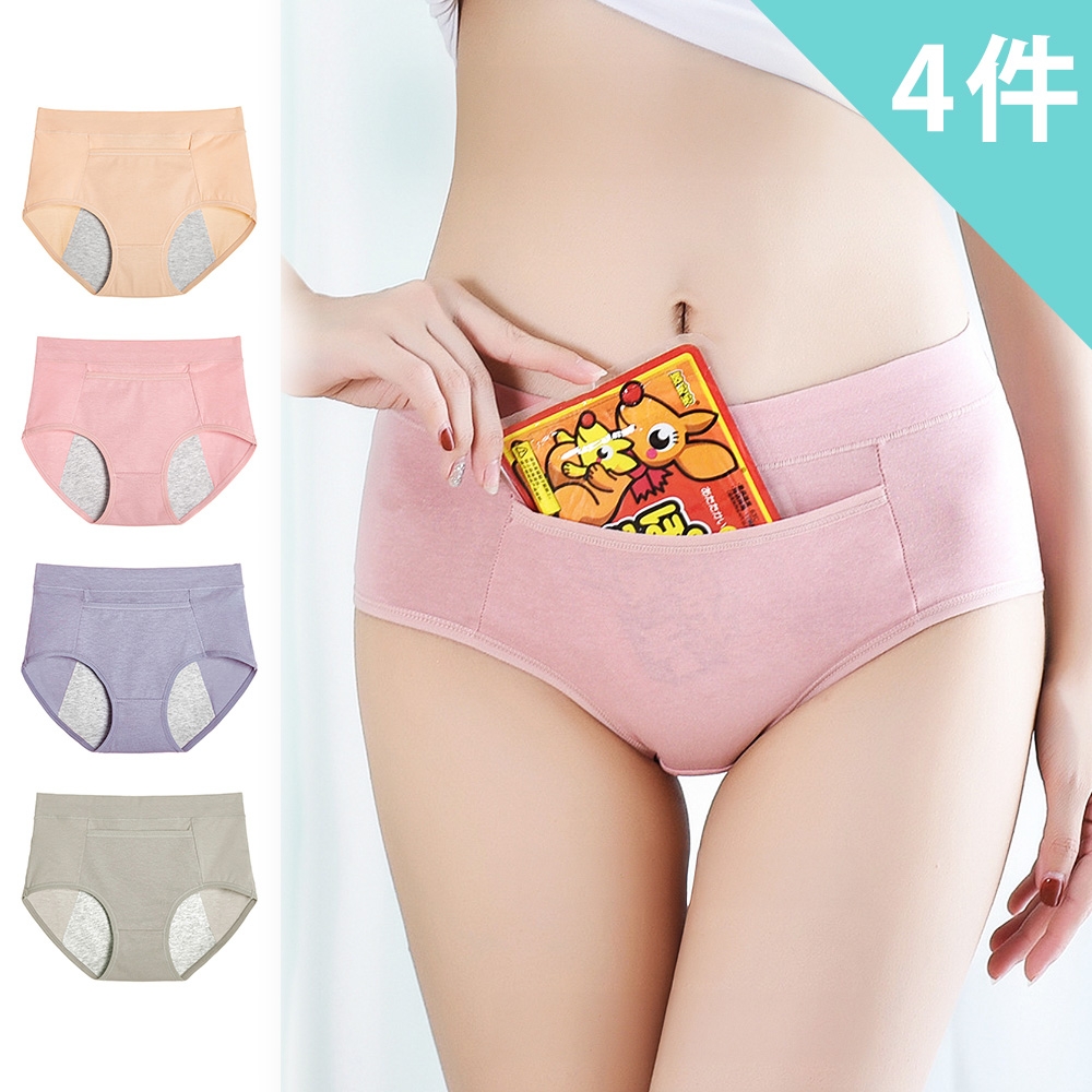 【AINWEI 艾妮薇】現貨 口袋型生理高腰內褲/性感內褲/女內褲/無痕內褲(超值4件組-顏色隨機) (顏色隨機)
