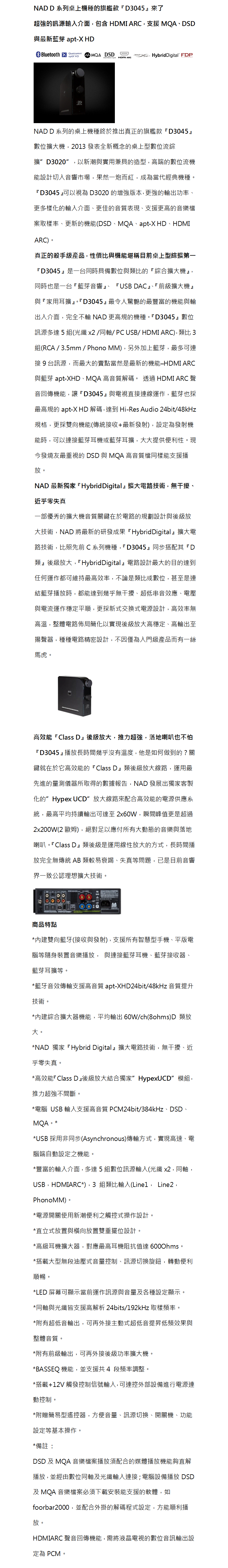 NAD D3045 - 詳情1