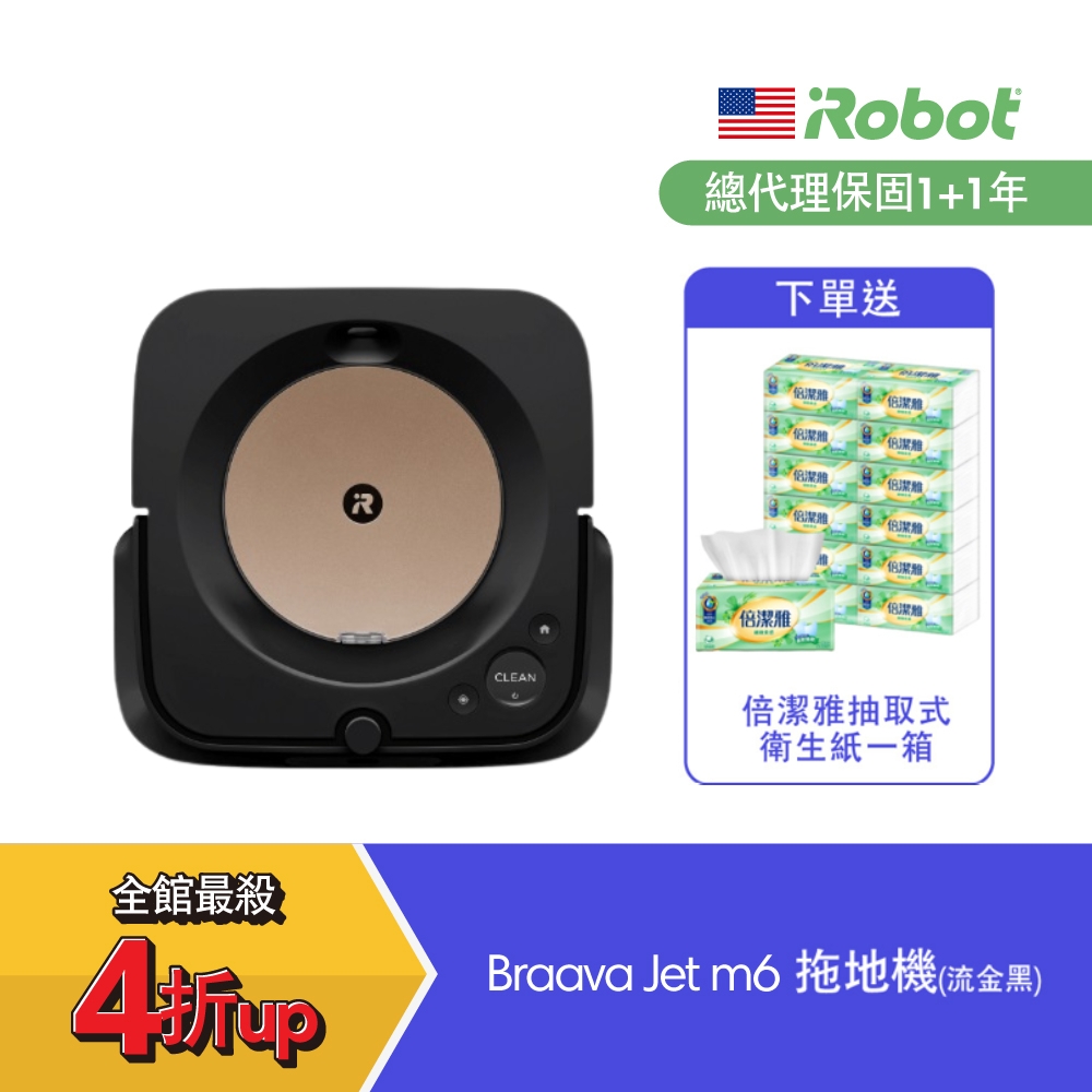 美國iRobot Braava Jet m6 流金黑乾溼兩用旗艦拖地機器人| 掃地機