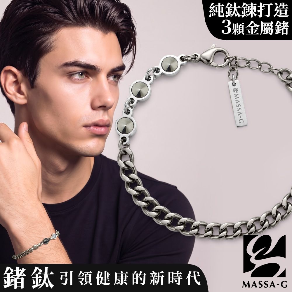 MASSA-G Titanium T03【Corona日冕】純鈦金屬鍺錠手鍊(3個鍺)