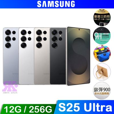 Samsung Galaxy S25 Ultra (12G/256G) 6.8吋智慧手機