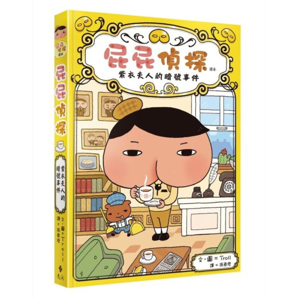 屁屁偵探讀本：紫衣夫人的暗號事件【城邦讀書花園】