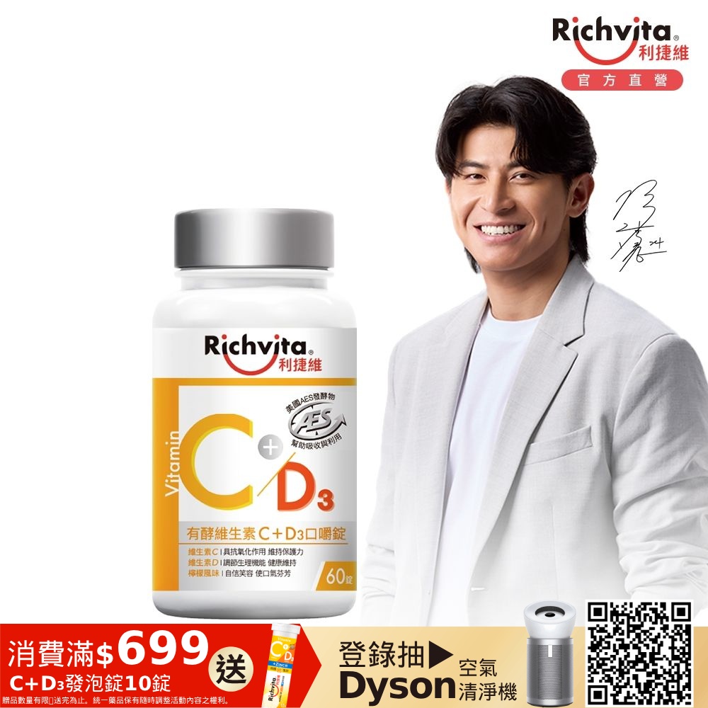 Richvita利捷維 有酵維生素C+D3口嚼60錠