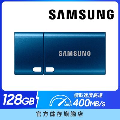 SAMSUNG 三星 Type-C USB 3.2 Gen 1 隨身碟 128GB