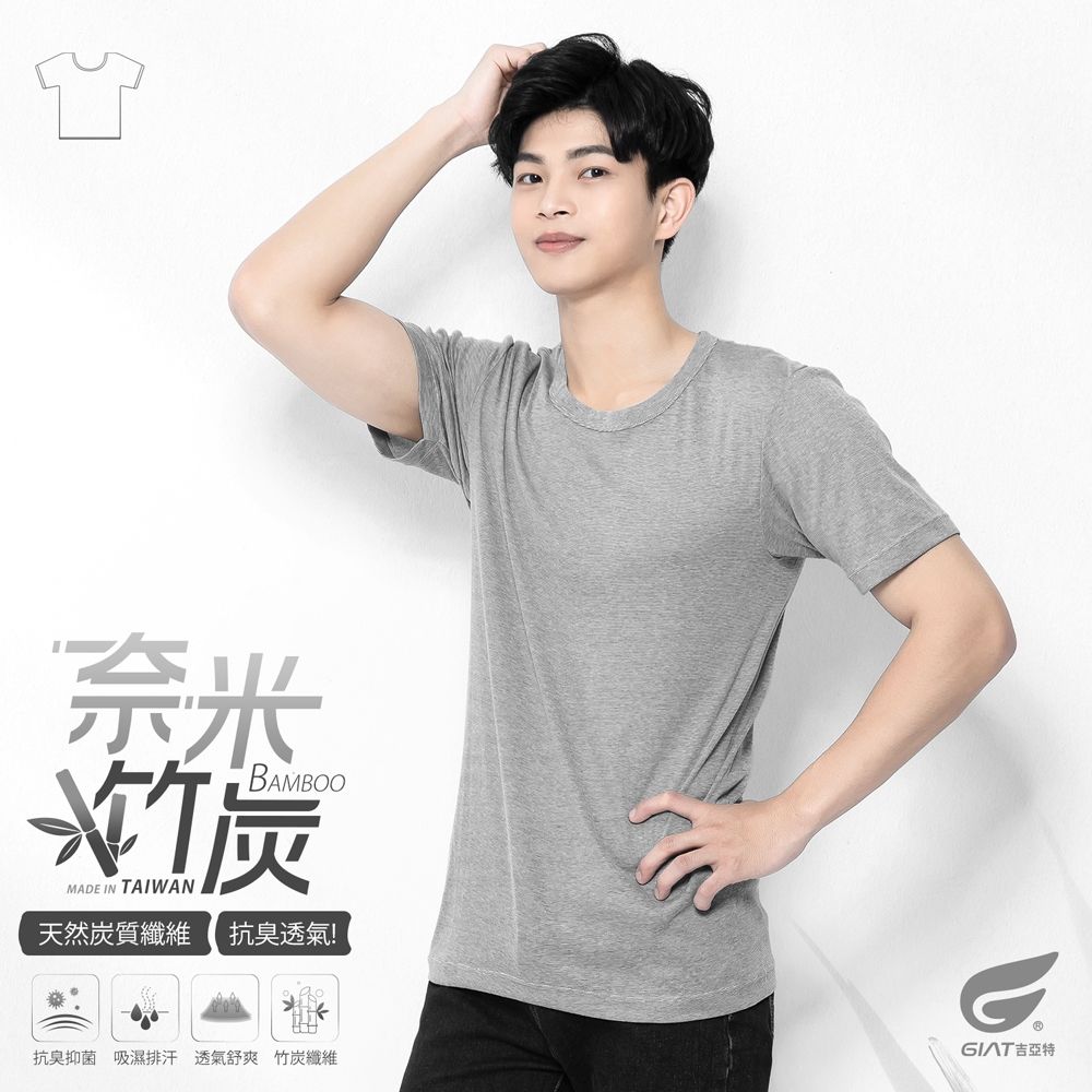 (3件組)GIAT台灣製抑菌抗臭奈米竹炭男內衣-短袖/背心 (短袖/灰3件)