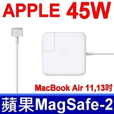 (副廠) APPLE 14.85V 3.05A 45W 新款 變壓器 A1436 A1465 A1466 PA-1450-8A1 MD223F MD224D MD231X MD232J 電源線 充電器