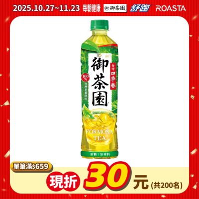 御茶園 台灣四季春(550mlx24入)