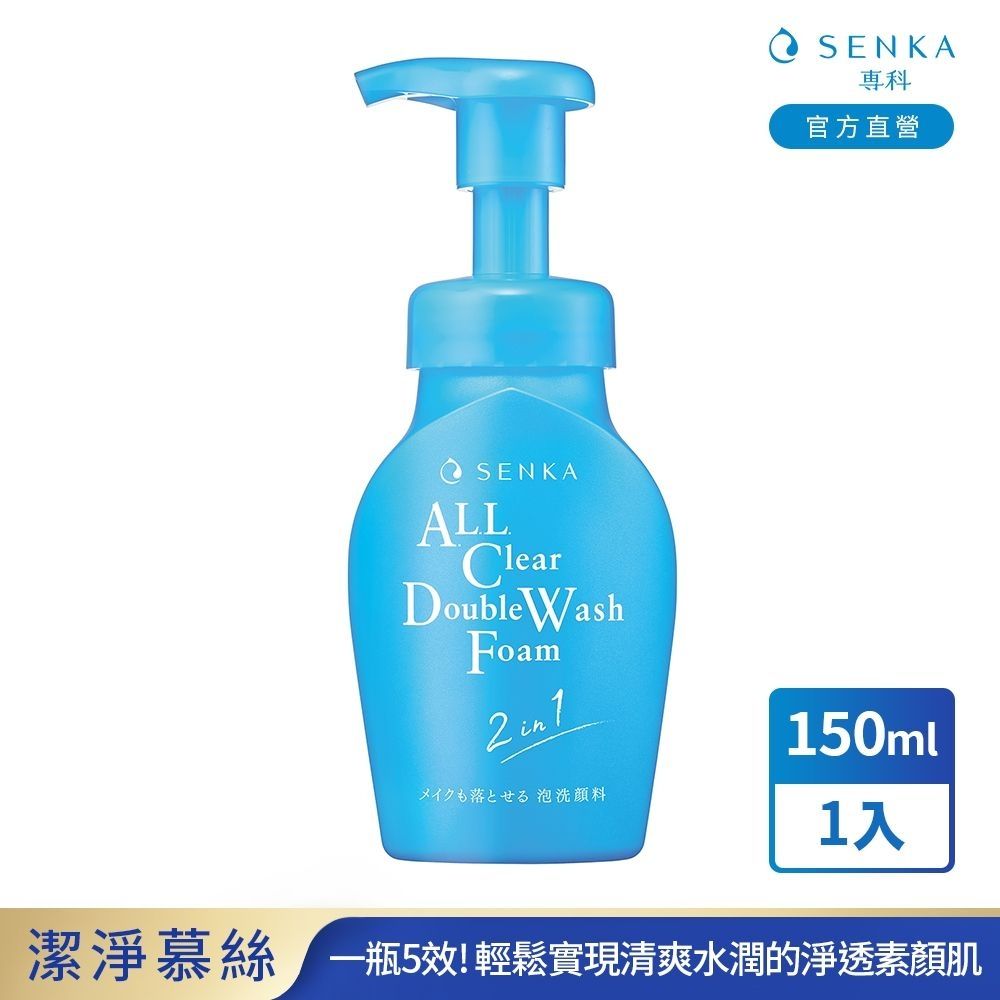 專科 超微米洗卸兩用潔淨慕絲n 150mL