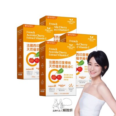Angel LaLa天使娜拉_法國西印度櫻桃維生素Cx4盒(30顆/盒)