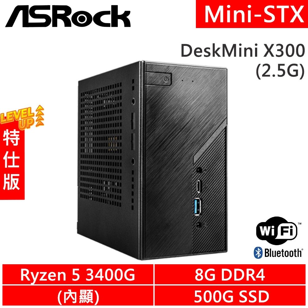 華擎 ASRock DeskMini X300/2.5G-SP2(R5 3400G/8G DDR4/500G PCIE/WiFi+BT)特仕版