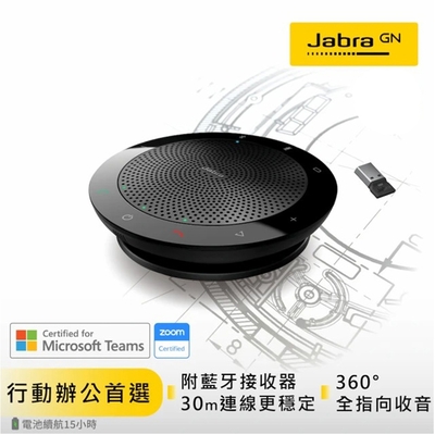 Jabra Speak 510+MS無線可攜式遠距會議電話揚聲器(藍牙喇叭揚聲器內建麥克風)