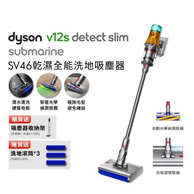 Dyson 戴森 V12s Detect Slim Submarine SV46 乾溼全能洗地吸塵器 贈副廠架+洗地滾筒*3