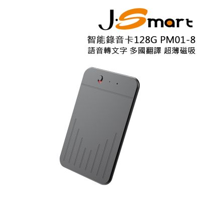 J-Smart AI 智能錄音卡 PM01-8 128G