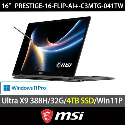 MSI微星 Prestige 16 Flip AI+ C3MTG-041TW 16吋 商務特仕筆電 (Ultra X9 388H/32G/4TB SSD/Win11Pro/可觸控/灰)