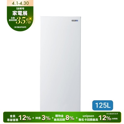 SAMPO聲寶 125公升變頻直立式風冷無霜冷凍櫃SRF-125FD 含基本安裝+舊機回收