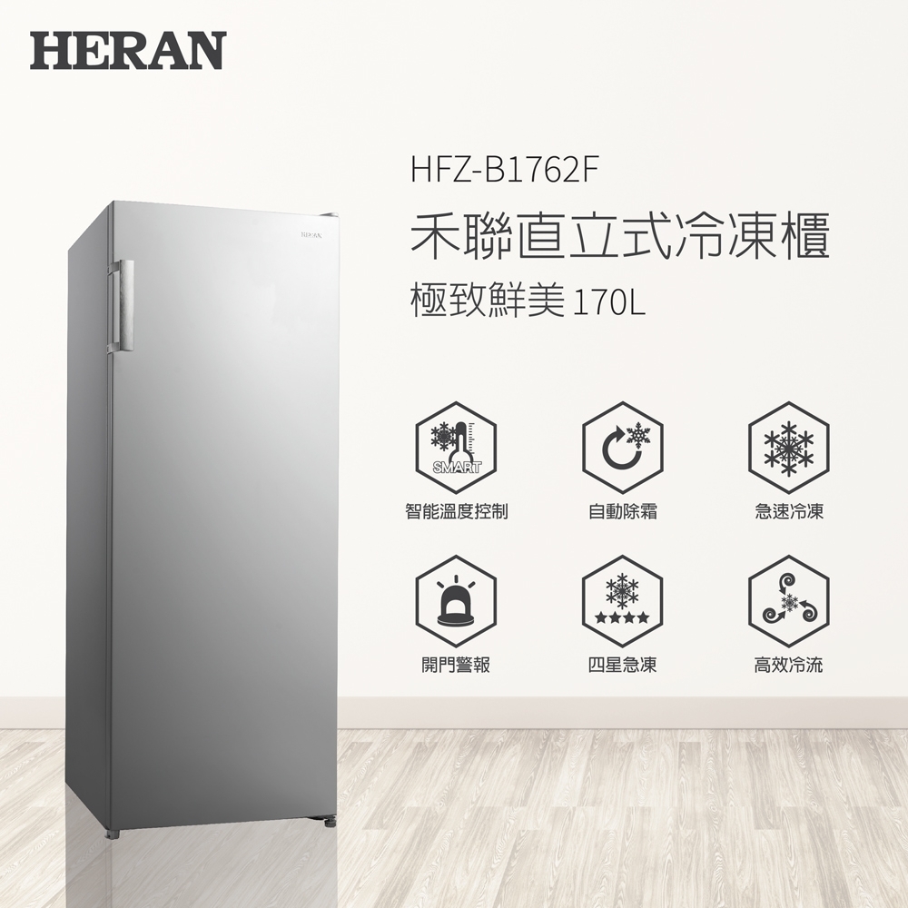 Heran 禾聯 – HFZ-B1762F