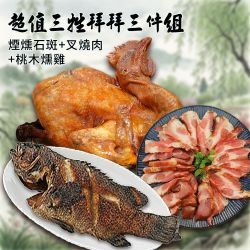 築地一番鮮-三牲｜煙燻石斑+叉燒肉+桃木燻雞