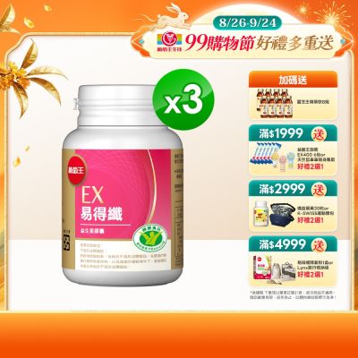 【葡萄王】易得纖益生菌膠囊(30粒X3盒)(國家認證 不易形成體脂肪)