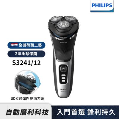 PHILIPS飛利浦 【Philips 飛利浦】S3241 5D三刀頭電鬍刮鬍刀/電鬍刀