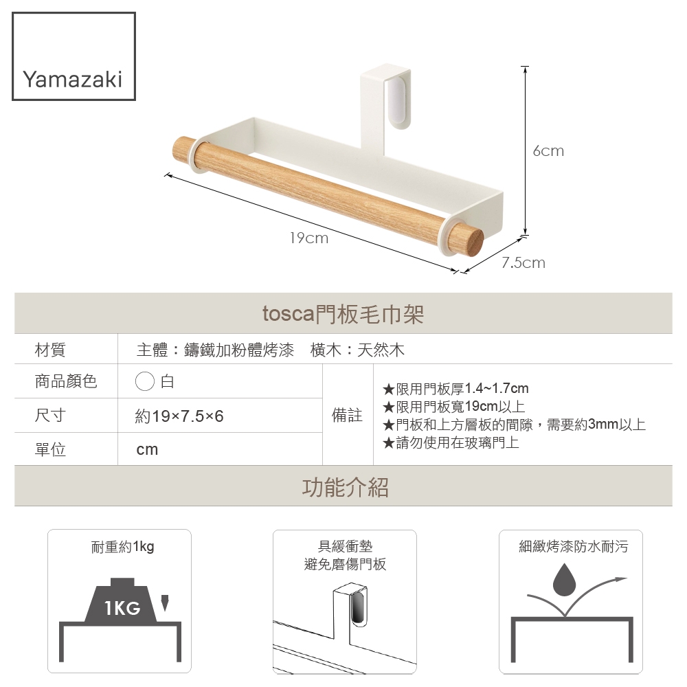 日本【YAMAZAKI】tosca門板毛巾架★衛浴收納/毛巾掛架/抹布架 | 毛巾架 | Yahoo購物中心