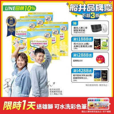 船井 高成長牛奶鈣魚膠原口嚼錠60顆/盒 x6盒(共360顆)_速
